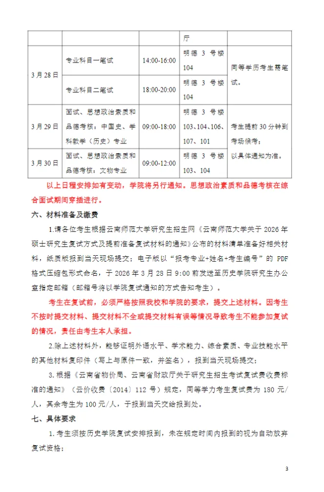 27历史学考研院校考情丨云南师范大学招生人数丨分数线丨历年丨参考书目-第20张图片-四季读书网 27历史学考研院校考情丨云南师范大学招生人数丨分数线丨历年丨参考书目-第20张图片-四季读书网