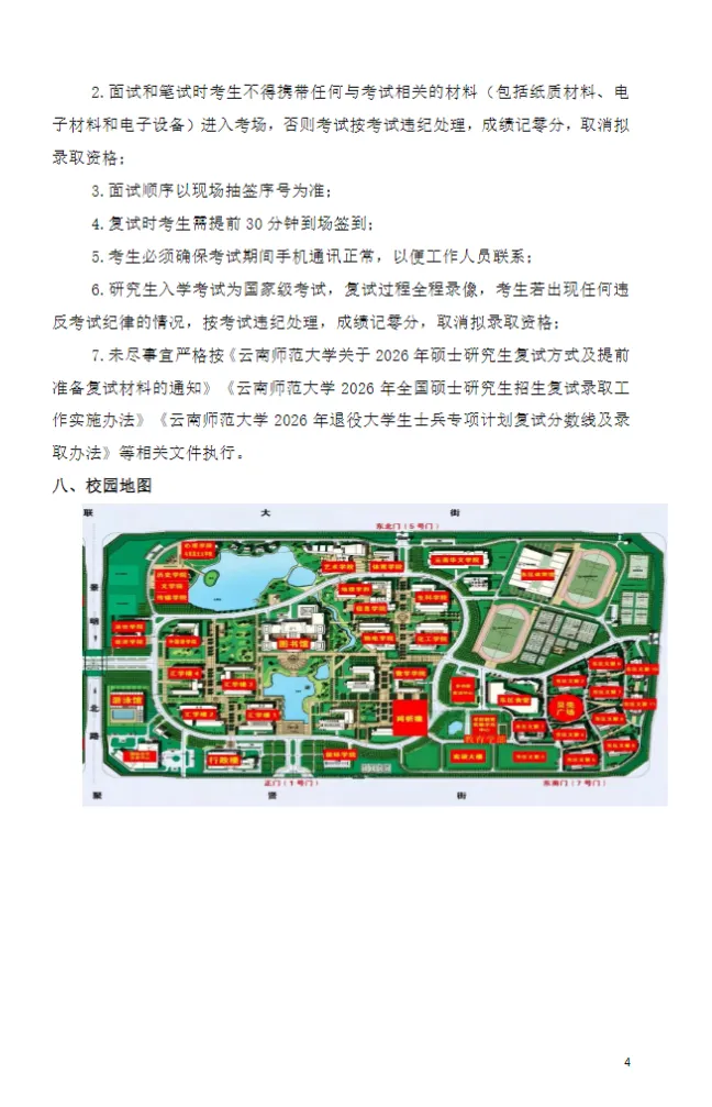 27历史学考研院校考情丨云南师范大学招生人数丨分数线丨历年丨参考书目-第21张图片-四季读书网 27历史学考研院校考情丨云南师范大学招生人数丨分数线丨历年丨参考书目-第21张图片-四季读书网