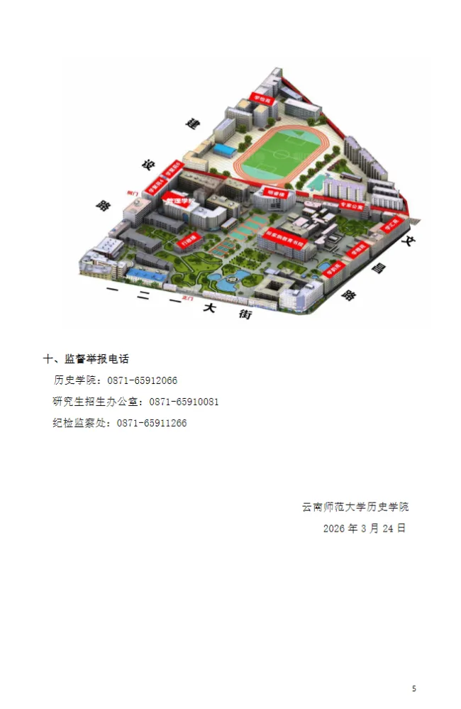 27历史学考研院校考情丨云南师范大学招生人数丨分数线丨历年丨参考书目-第22张图片-四季读书网 27历史学考研院校考情丨云南师范大学招生人数丨分数线丨历年丨参考书目-第22张图片-四季读书网