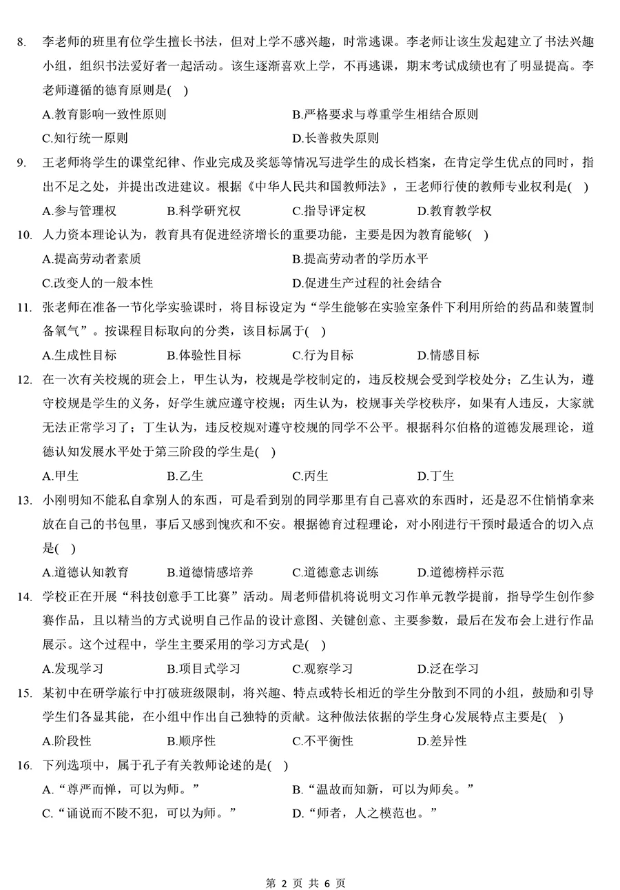 2025年考研333教育综合真题及详解【高清】-第2张图片-四季读书网