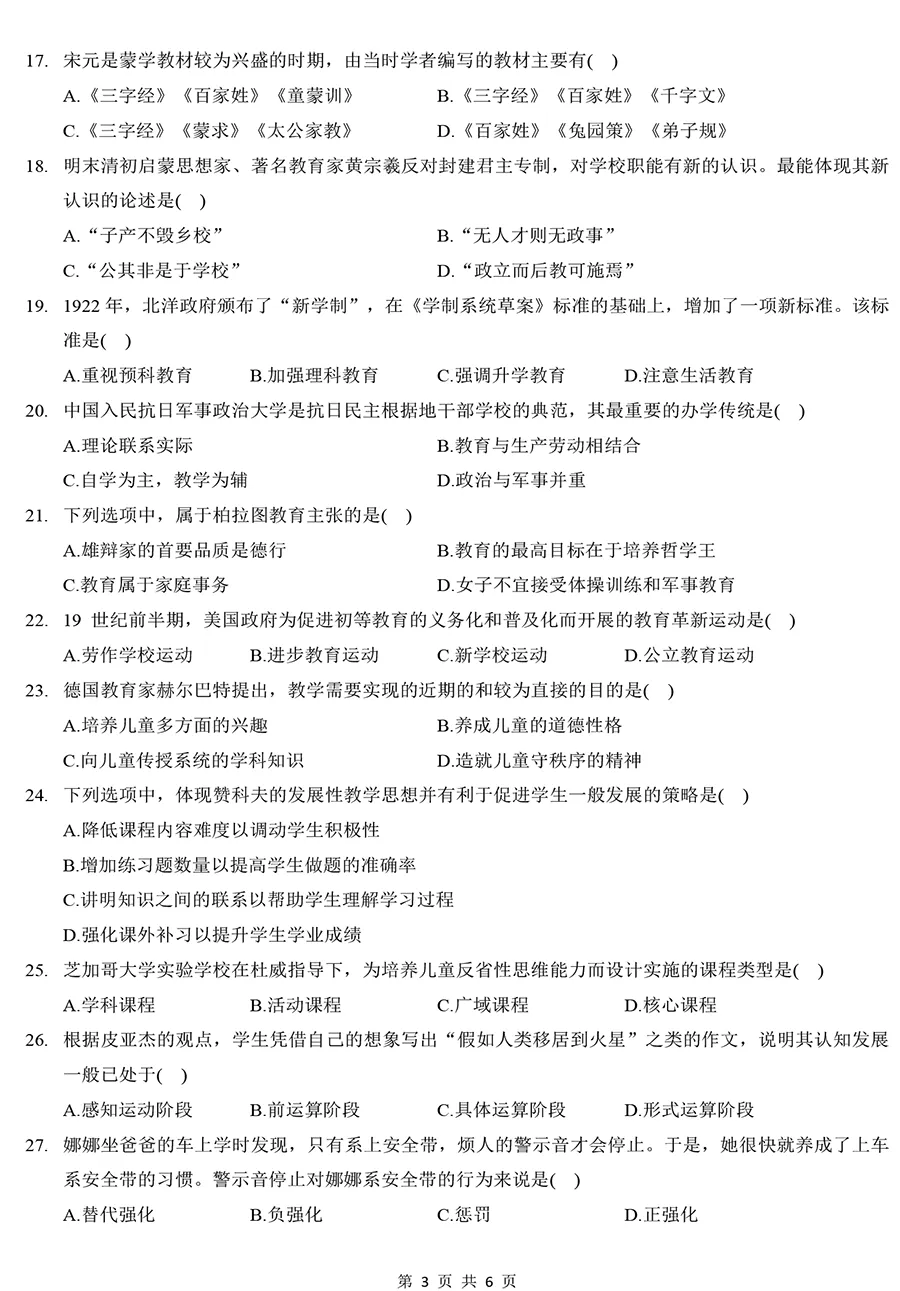 2025年考研333教育综合真题及详解【高清】-第3张图片-四季读书网