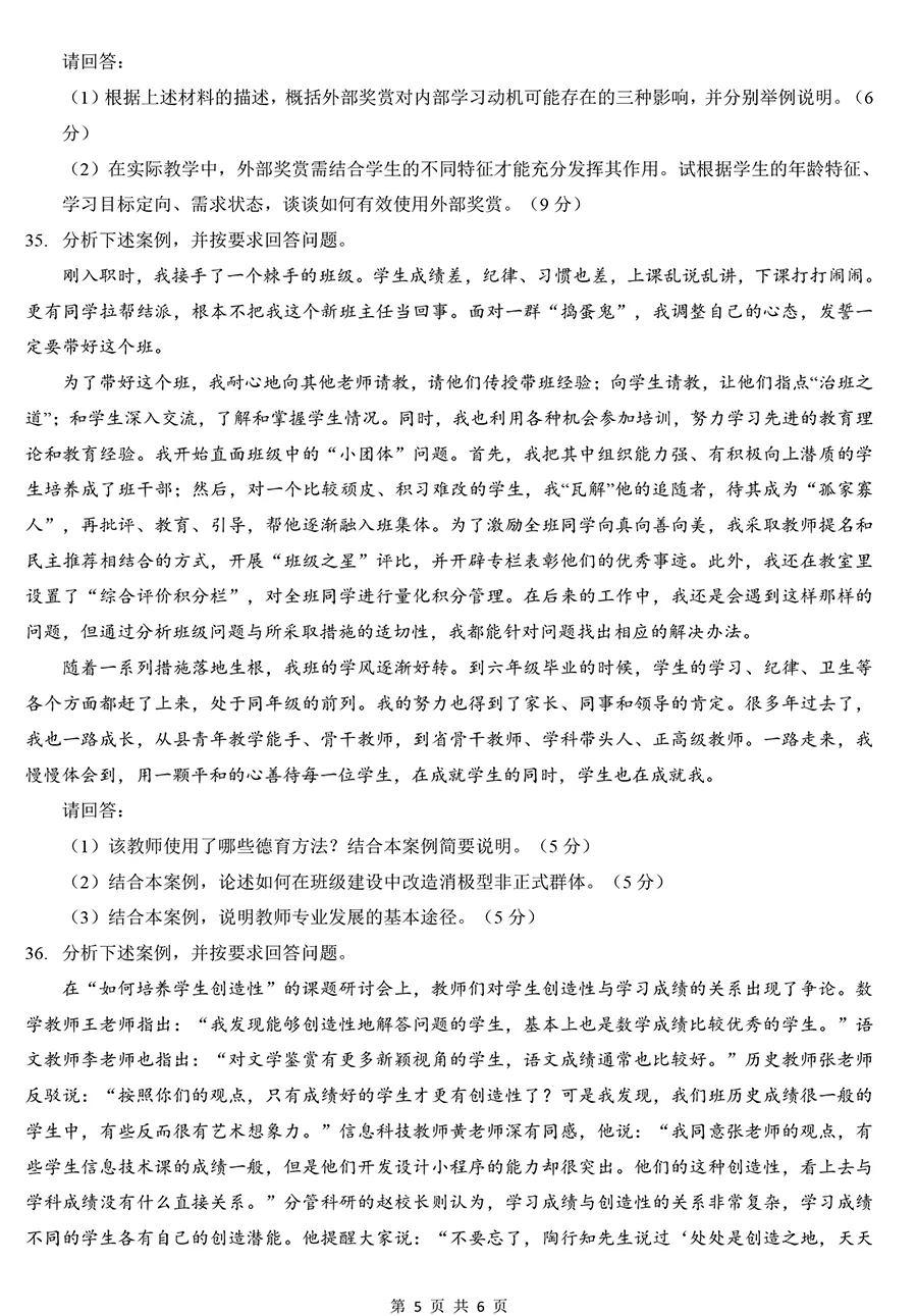 2025年考研333教育综合真题及详解【高清】-第5张图片-四季读书网