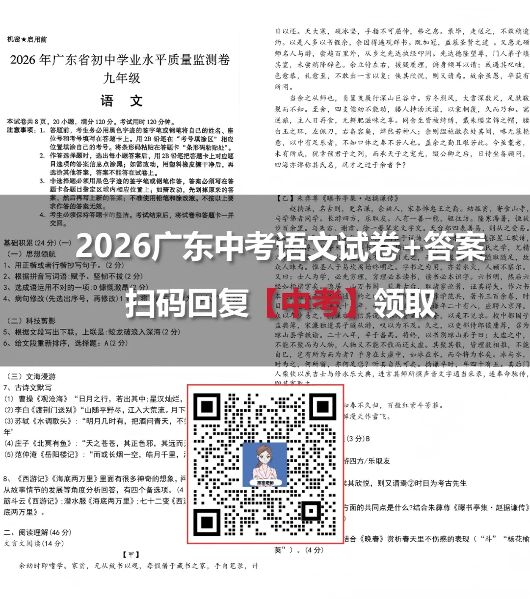 速来对答案估分!2026广东中考真题+答案最新汇总→-第4张图片-四季读书网