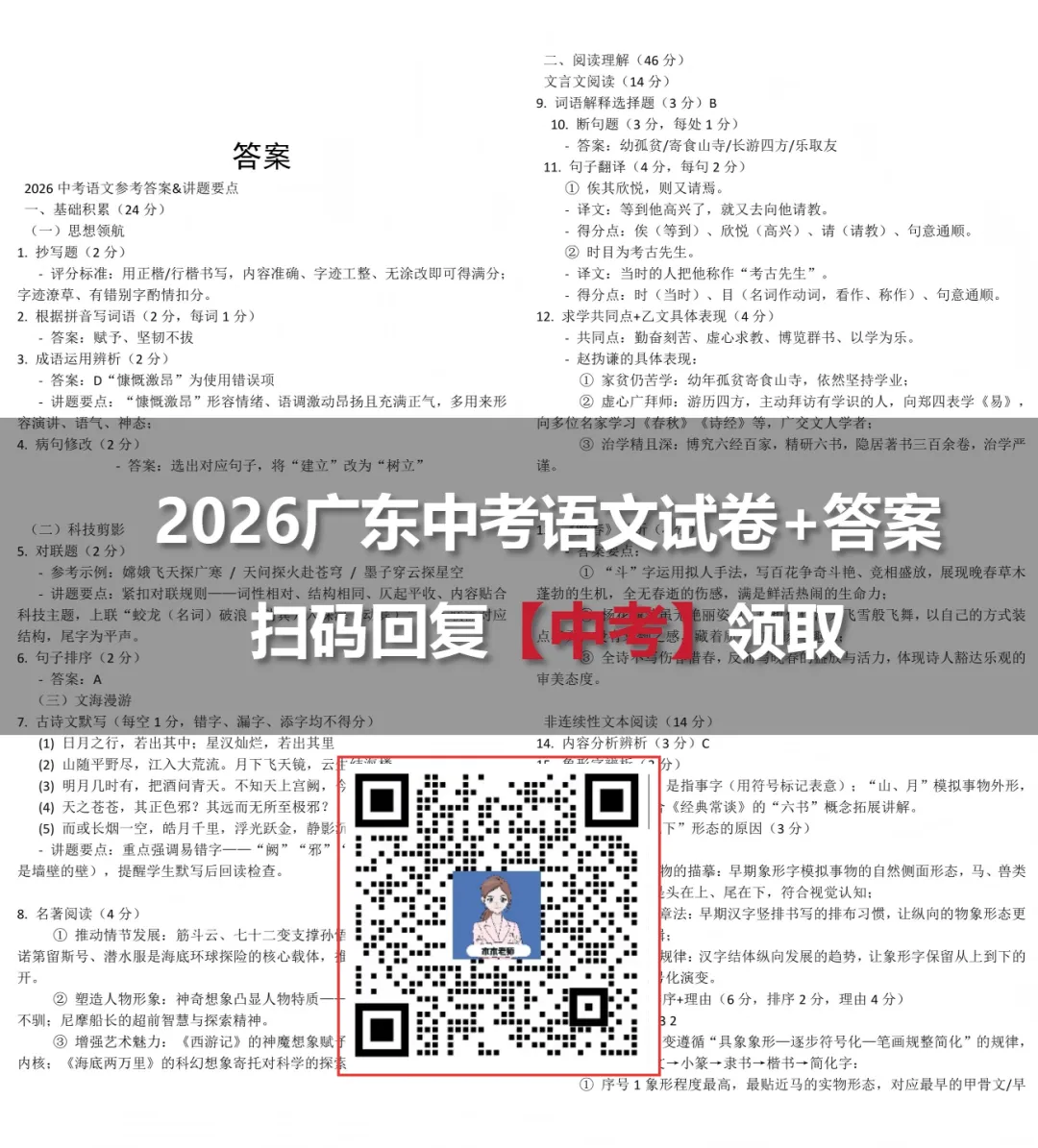 速来对答案估分!2026广东中考真题+答案最新汇总→-第5张图片-四季读书网