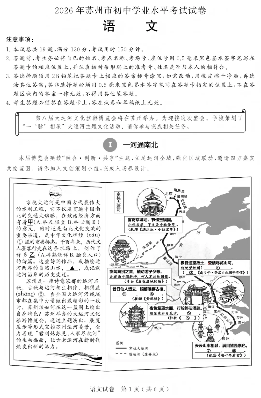 2026年苏州中考全科目真题下载-第2张图片-四季读书网