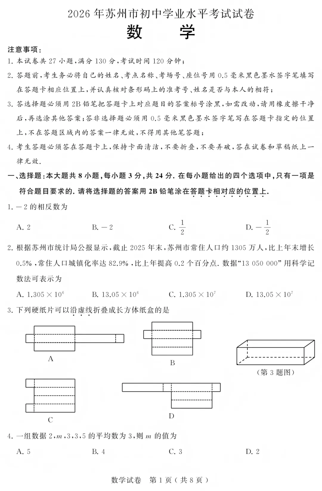 2026年苏州中考全科目真题下载-第3张图片-四季读书网