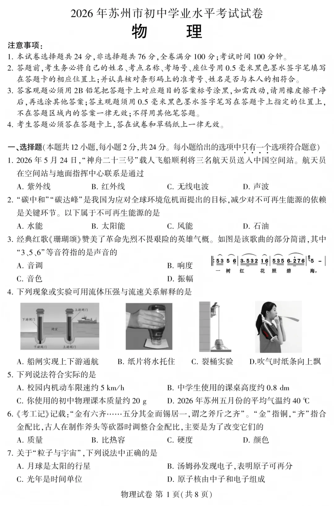 2026年苏州中考全科目真题下载-第5张图片-四季读书网