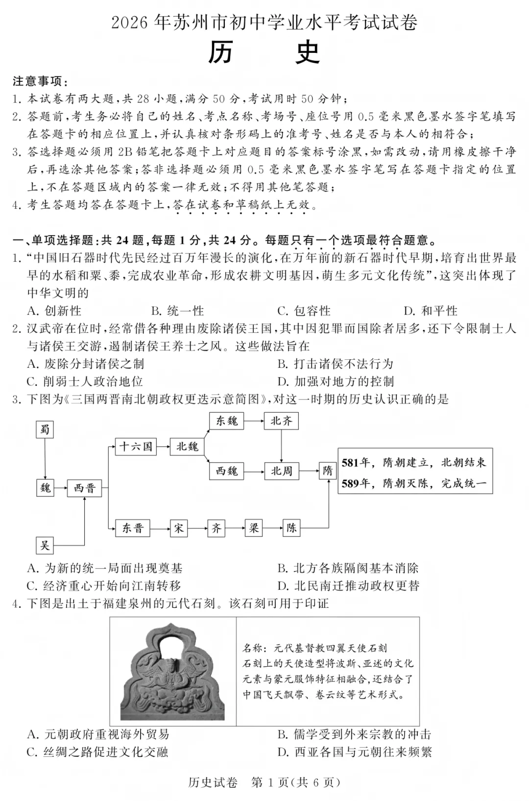 2026年苏州中考全科目真题下载-第7张图片-四季读书网