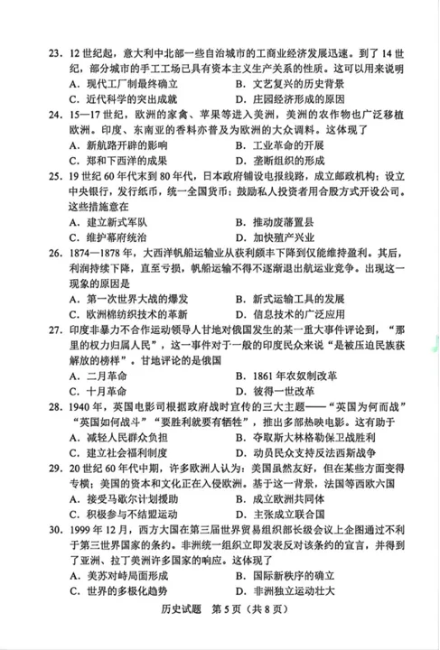 全部齐了!广东中考历史、道法等真题原卷及参考答案来了-第6张图片-四季读书网 全部齐了!广东中考历史、道法等真题原卷及参考答案来了-第6张图片-四季读书网