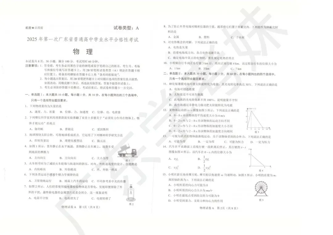 快打印准考证!免费领6年合格考物理真题答案→-第9张图片-四季读书网