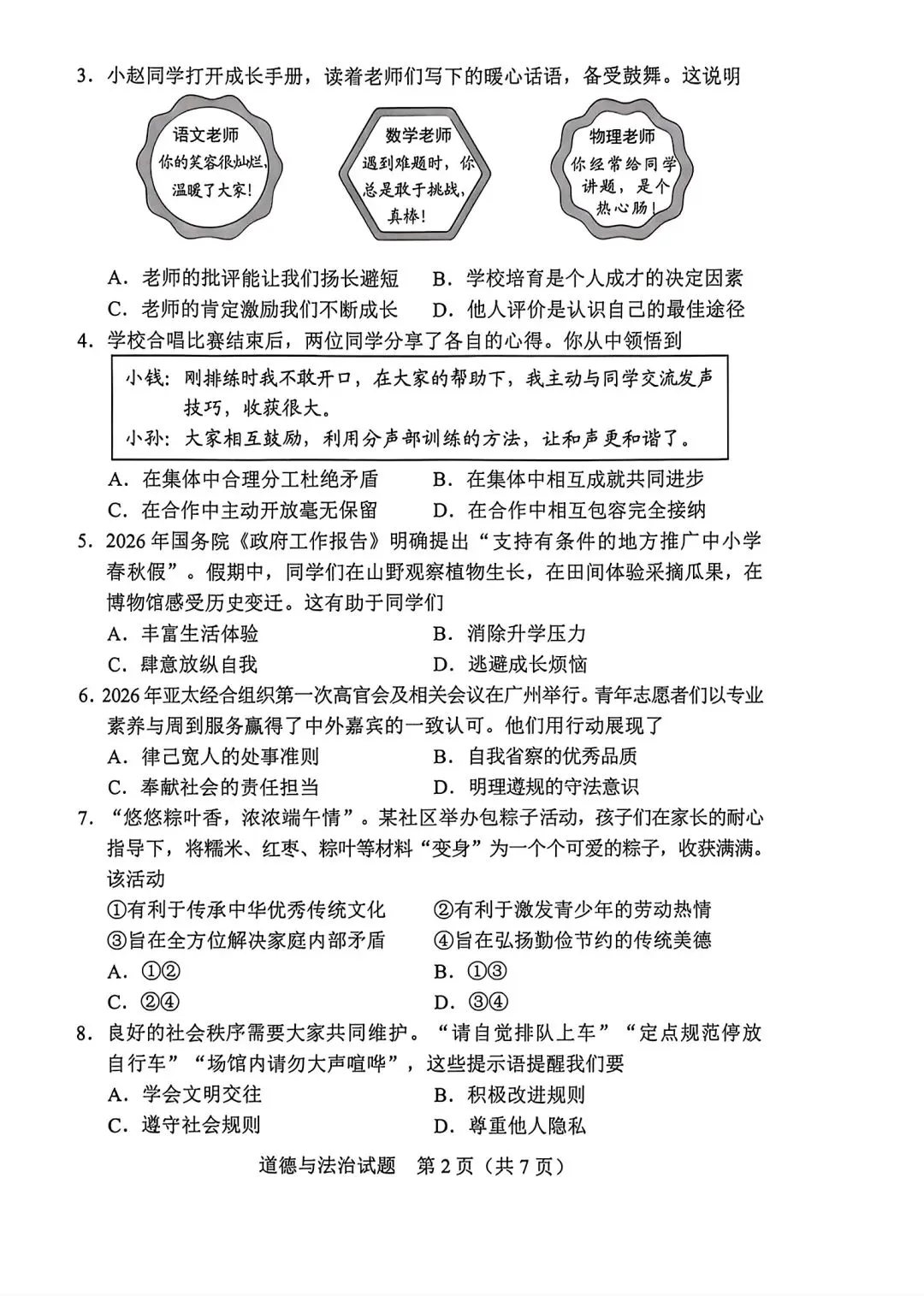 全部齐了!广东中考历史、道法等真题原卷及参考答案来了-第13张图片-四季读书网 全部齐了!广东中考历史、道法等真题原卷及参考答案来了-第13张图片-四季读书网