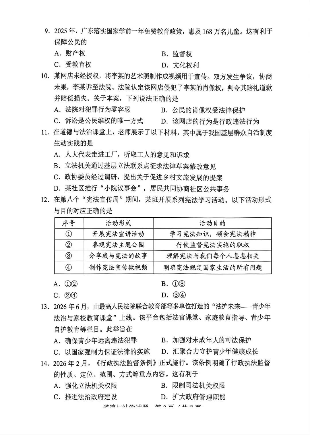 全部齐了!广东中考历史、道法等真题原卷及参考答案来了-第14张图片-四季读书网 全部齐了!广东中考历史、道法等真题原卷及参考答案来了-第14张图片-四季读书网