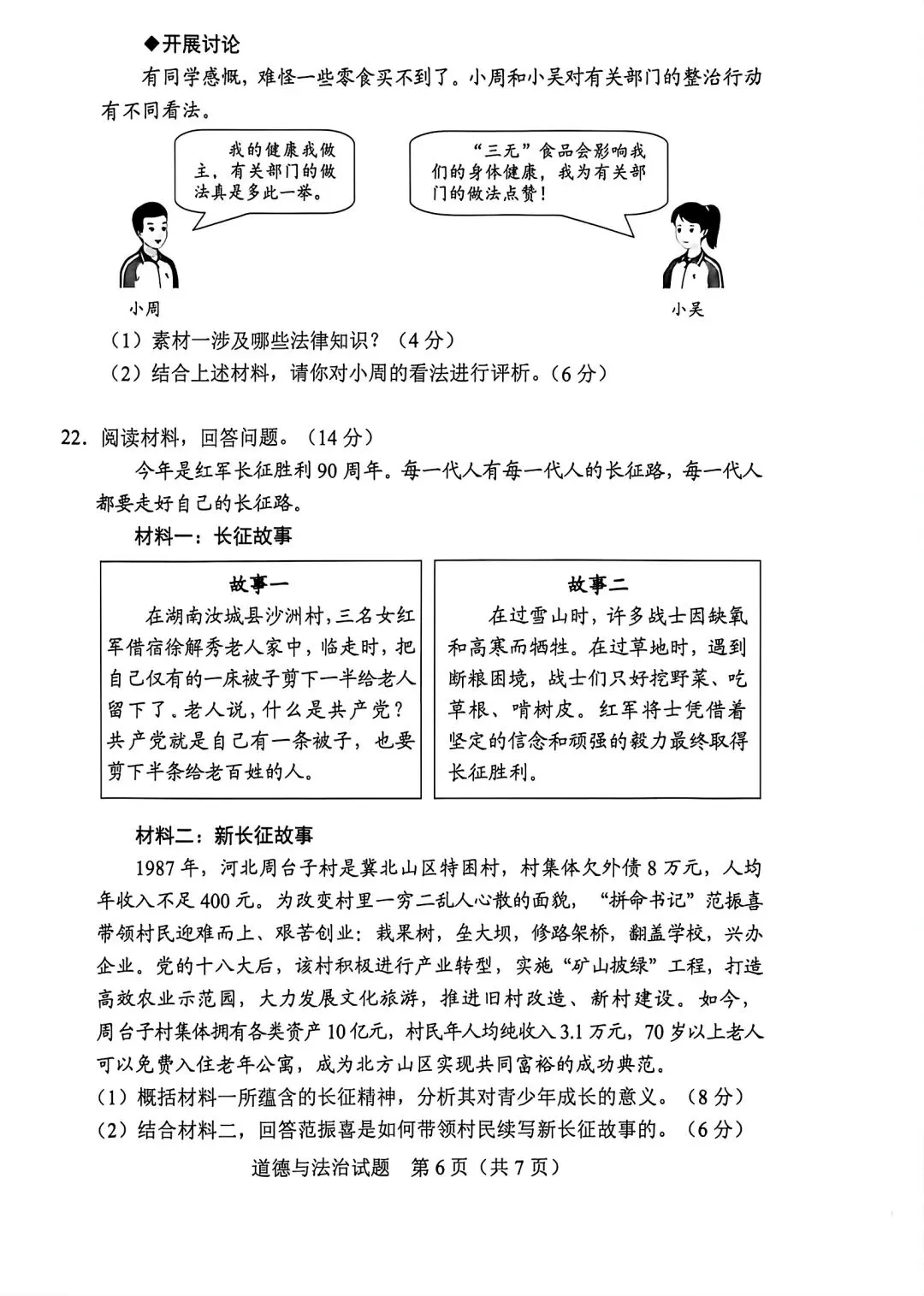 全部齐了!广东中考历史、道法等真题原卷及参考答案来了-第17张图片-四季读书网 全部齐了!广东中考历史、道法等真题原卷及参考答案来了-第17张图片-四季读书网