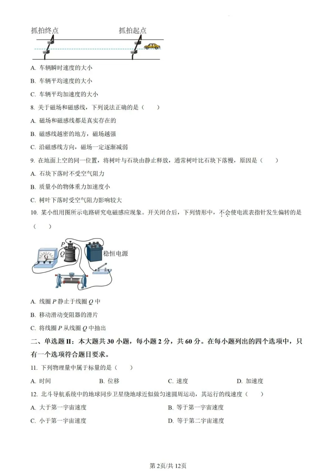 快打印准考证!免费领6年合格考物理真题答案→-第18张图片-四季读书网