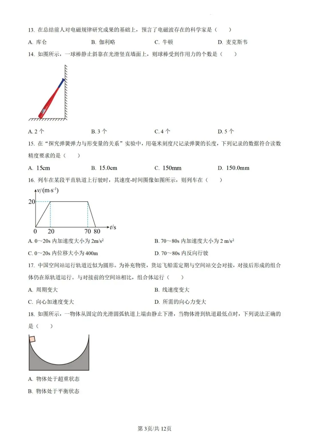 快打印准考证!免费领6年合格考物理真题答案→-第19张图片-四季读书网