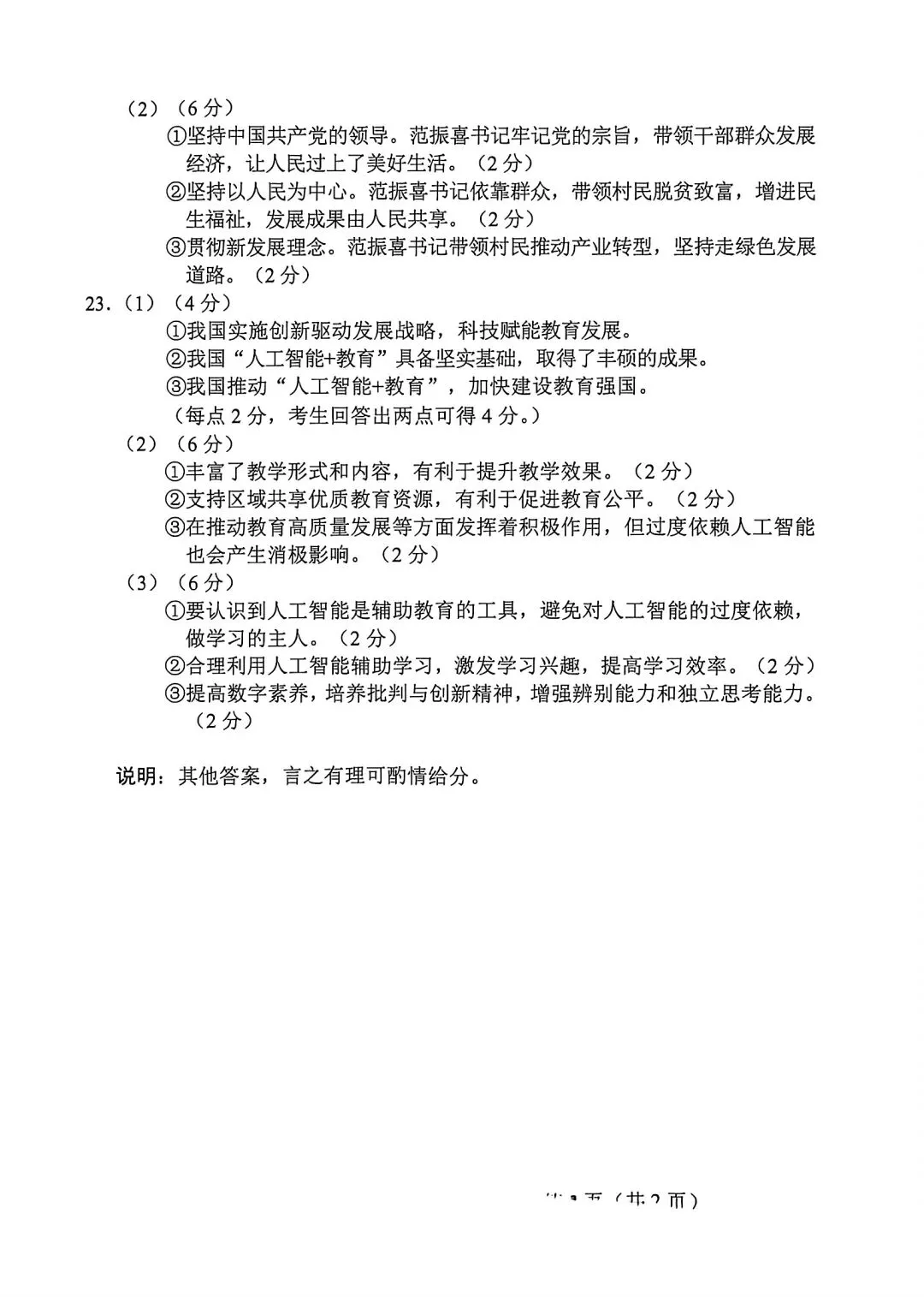 全部齐了!广东中考历史、道法等真题原卷及参考答案来了-第20张图片-四季读书网 全部齐了!广东中考历史、道法等真题原卷及参考答案来了-第20张图片-四季读书网