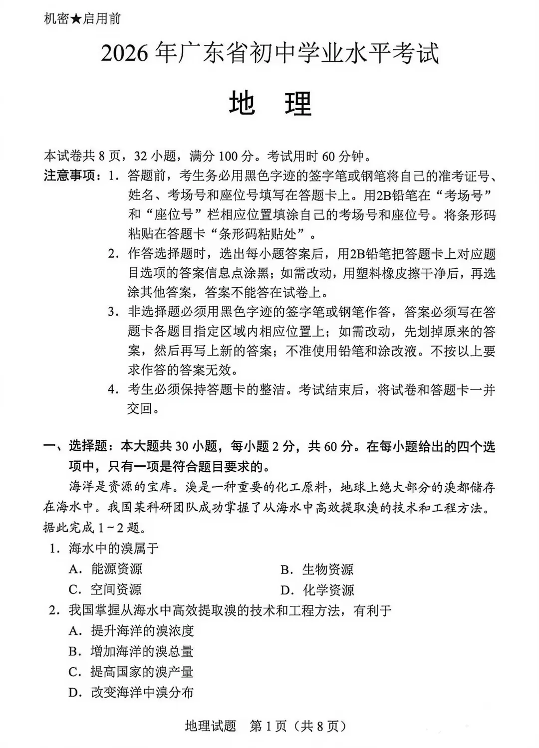 全部齐了!广东中考历史、道法等真题原卷及参考答案来了-第22张图片-四季读书网 全部齐了!广东中考历史、道法等真题原卷及参考答案来了-第22张图片-四季读书网