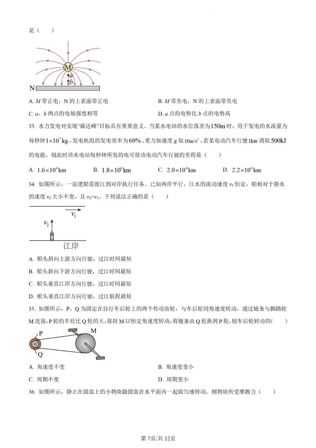 快打印准考证!免费领6年合格考物理真题答案→-第23张图片-四季读书网