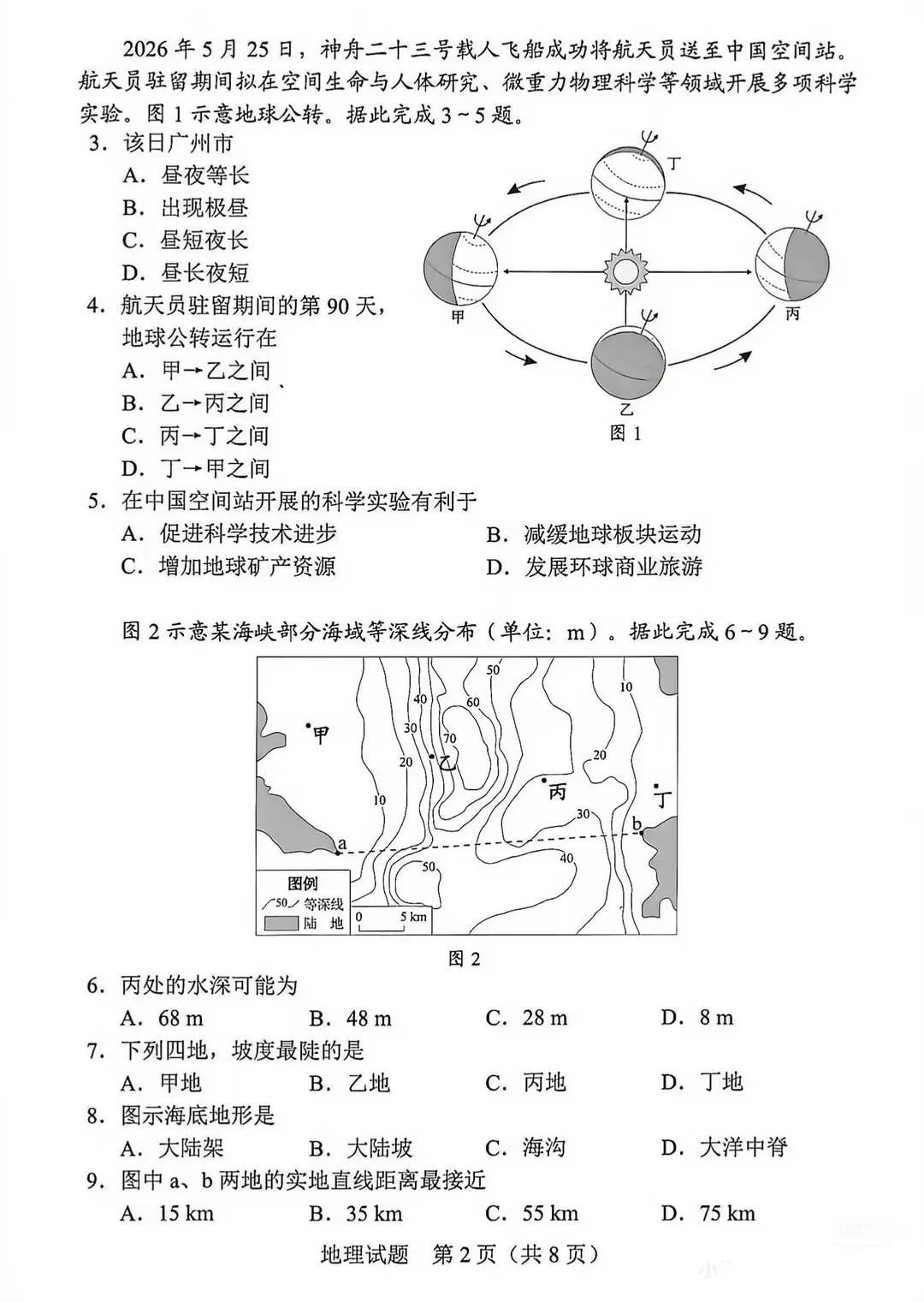 全部齐了!广东中考历史、道法等真题原卷及参考答案来了-第23张图片-四季读书网 全部齐了!广东中考历史、道法等真题原卷及参考答案来了-第23张图片-四季读书网