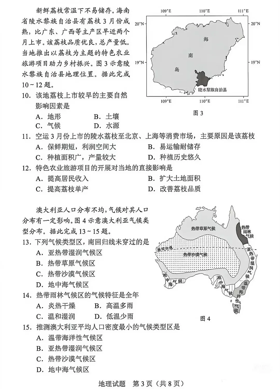 全部齐了!广东中考历史、道法等真题原卷及参考答案来了-第24张图片-四季读书网 全部齐了!广东中考历史、道法等真题原卷及参考答案来了-第24张图片-四季读书网