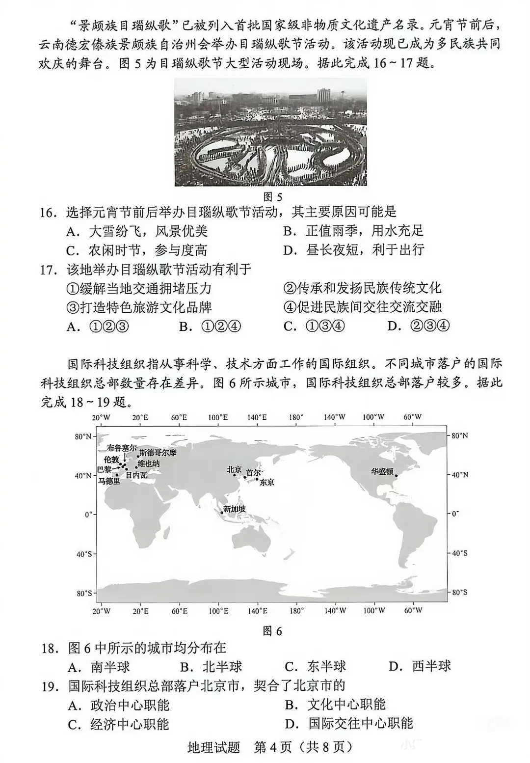 全部齐了!广东中考历史、道法等真题原卷及参考答案来了-第25张图片-四季读书网 全部齐了!广东中考历史、道法等真题原卷及参考答案来了-第25张图片-四季读书网
