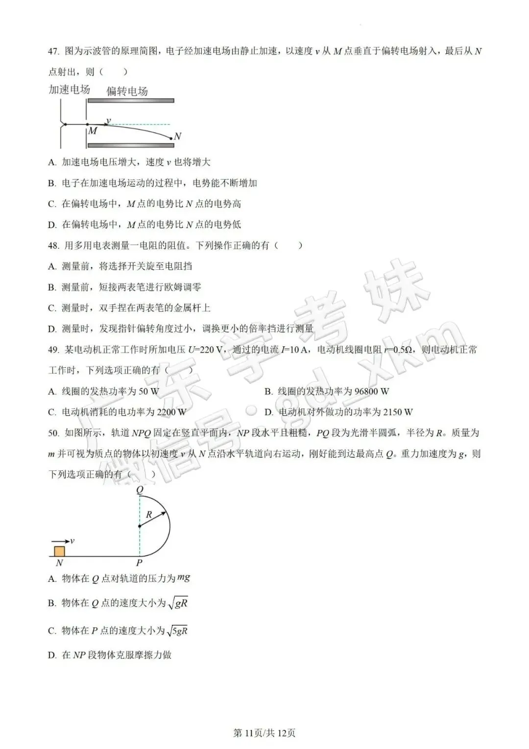 快打印准考证!免费领6年合格考物理真题答案→-第29张图片-四季读书网