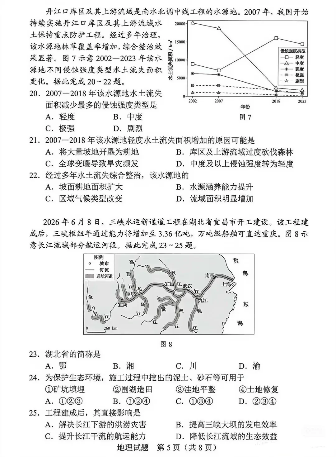 全部齐了!广东中考历史、道法等真题原卷及参考答案来了-第26张图片-四季读书网 全部齐了!广东中考历史、道法等真题原卷及参考答案来了-第26张图片-四季读书网