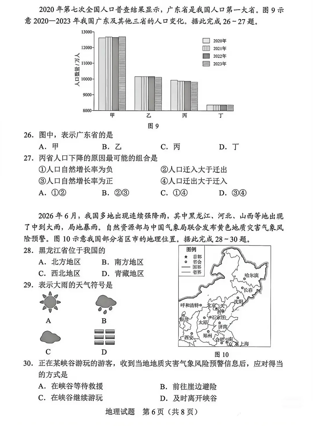 全部齐了!广东中考历史、道法等真题原卷及参考答案来了-第27张图片-四季读书网 全部齐了!广东中考历史、道法等真题原卷及参考答案来了-第27张图片-四季读书网
