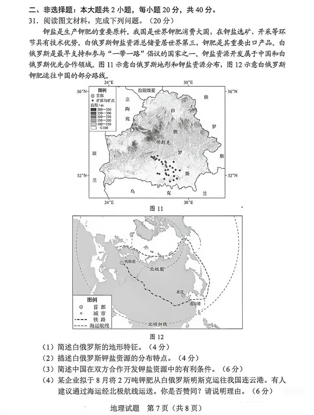 全部齐了!广东中考历史、道法等真题原卷及参考答案来了-第28张图片-四季读书网 全部齐了!广东中考历史、道法等真题原卷及参考答案来了-第28张图片-四季读书网