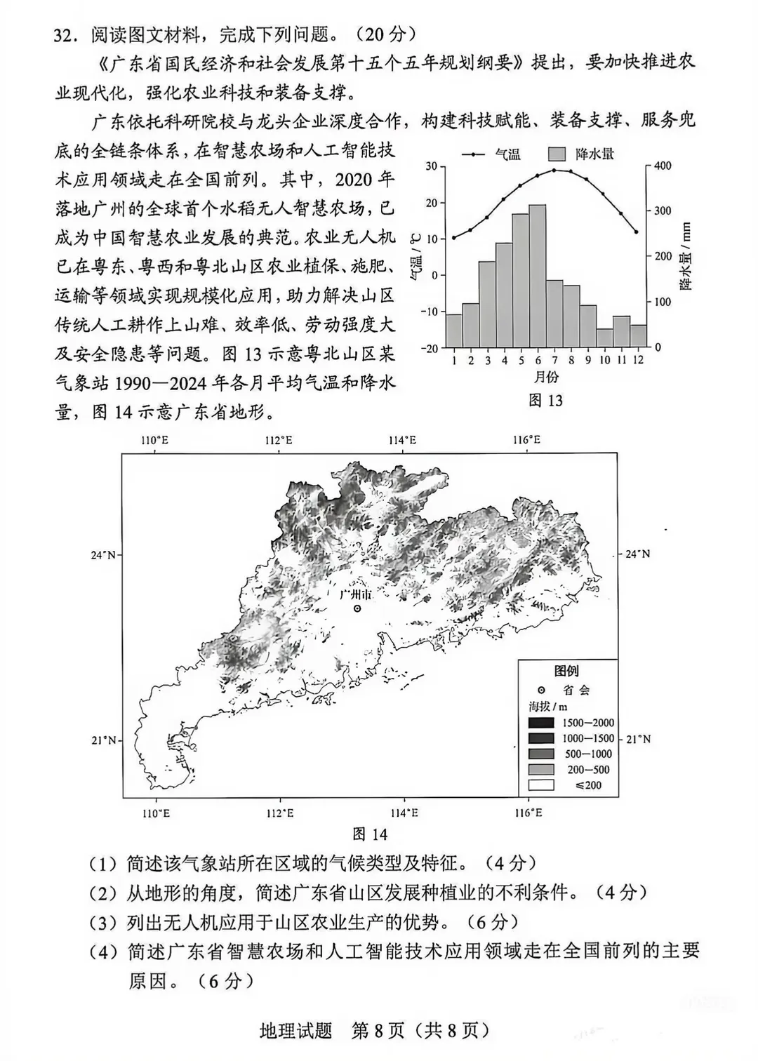 全部齐了!广东中考历史、道法等真题原卷及参考答案来了-第29张图片-四季读书网 全部齐了!广东中考历史、道法等真题原卷及参考答案来了-第29张图片-四季读书网