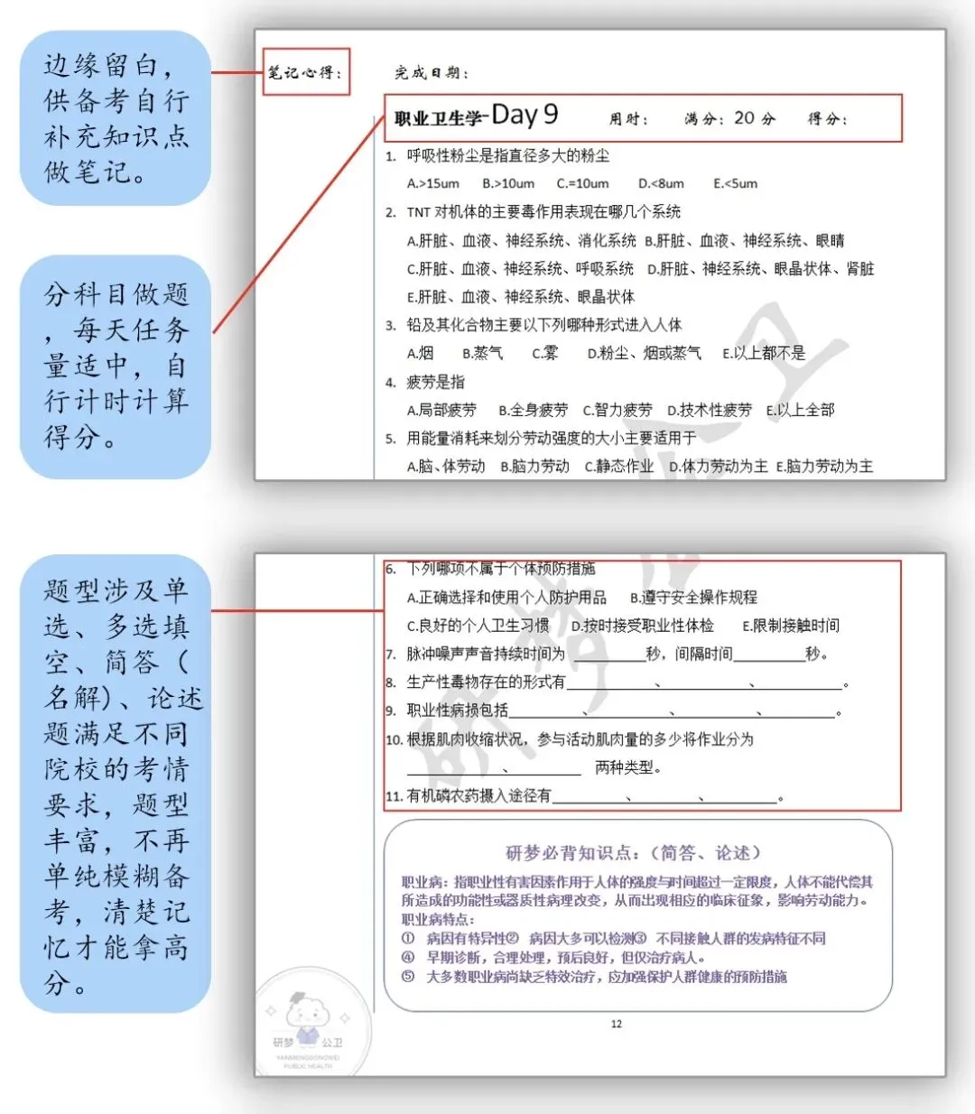 安徽医科大学2012年353卫生综合真题(二)-第11张图片-四季读书网