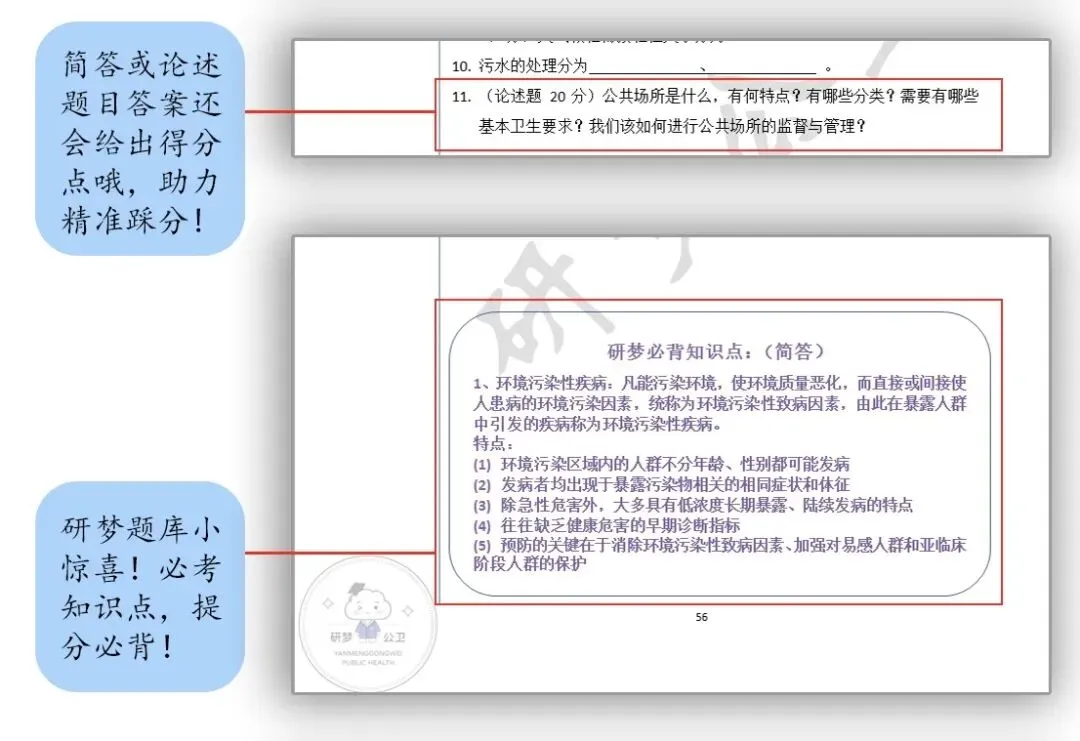 安徽医科大学2012年353卫生综合真题(二)-第13张图片-四季读书网
