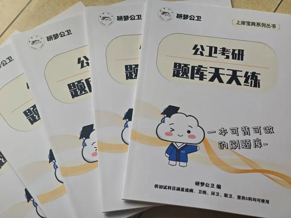 安徽医科大学2012年353卫生综合真题(二)-第16张图片-四季读书网