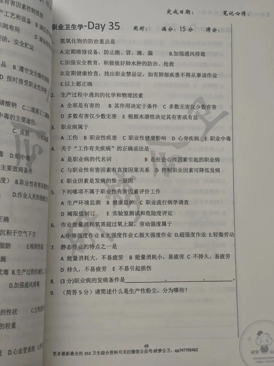 安徽医科大学2012年353卫生综合真题(二)-第17张图片-四季读书网