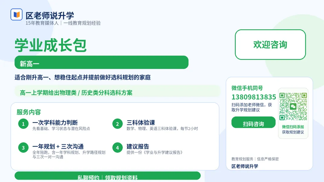 中考后最容易被低估的一关:新高一分班考与初高衔接-第3张图片-四季读书网 中考后最容易被低估的一关:新高一分班考与初高衔接-第3张图片-四季读书网