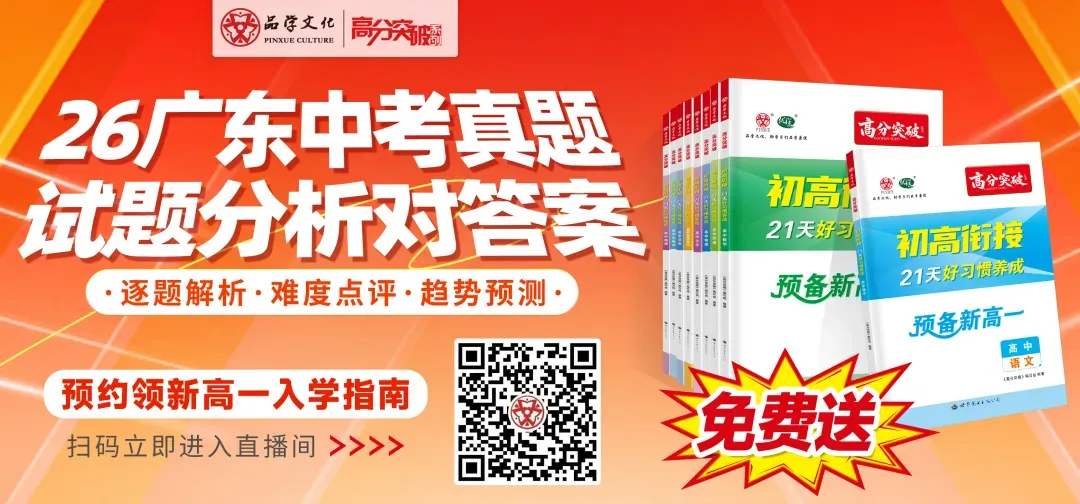 重磅!2026广东中考语文真题+参考答案!!!-第1张图片-四季读书网