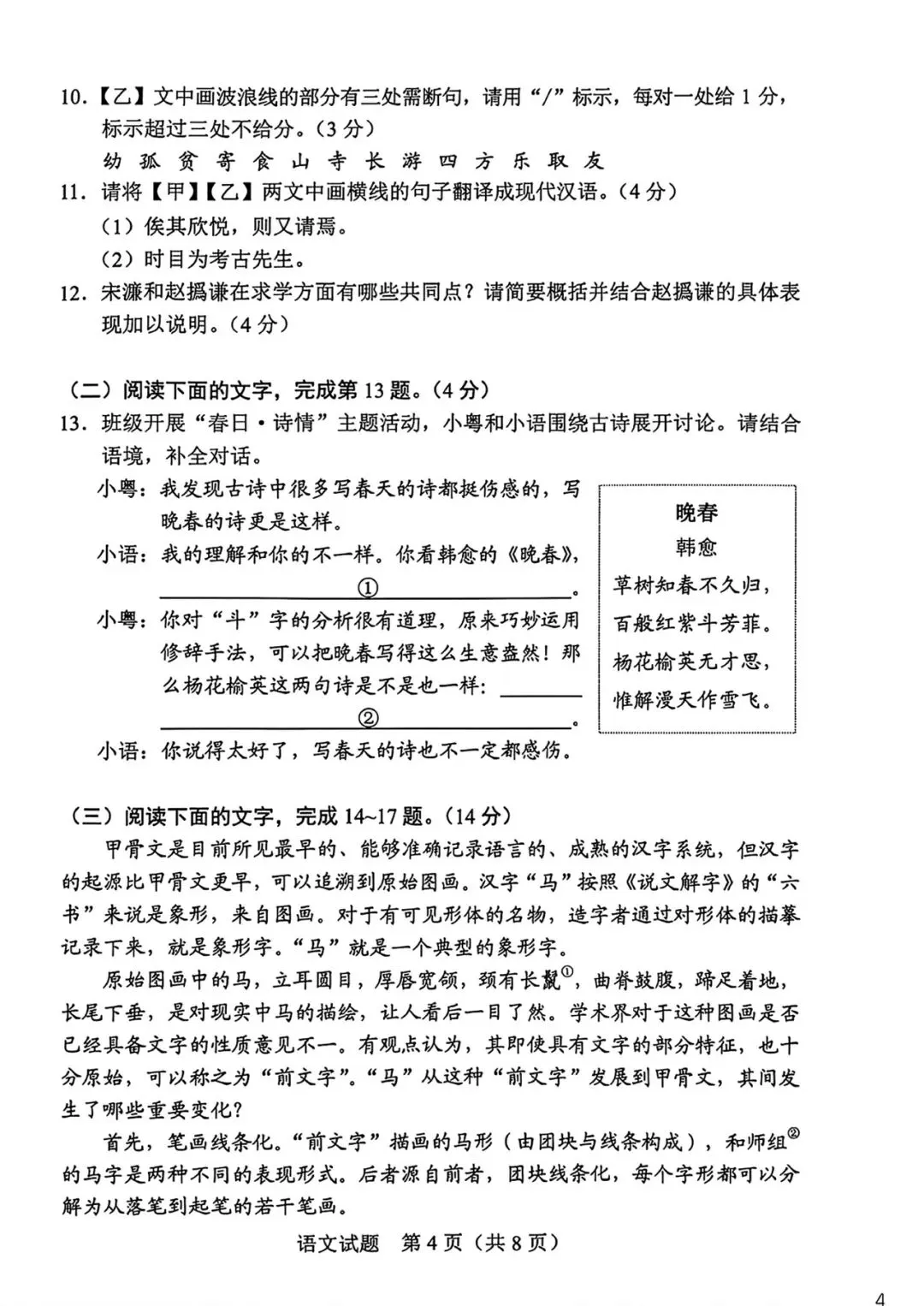 重磅!2026广东中考语文真题+参考答案!!!-第5张图片-四季读书网