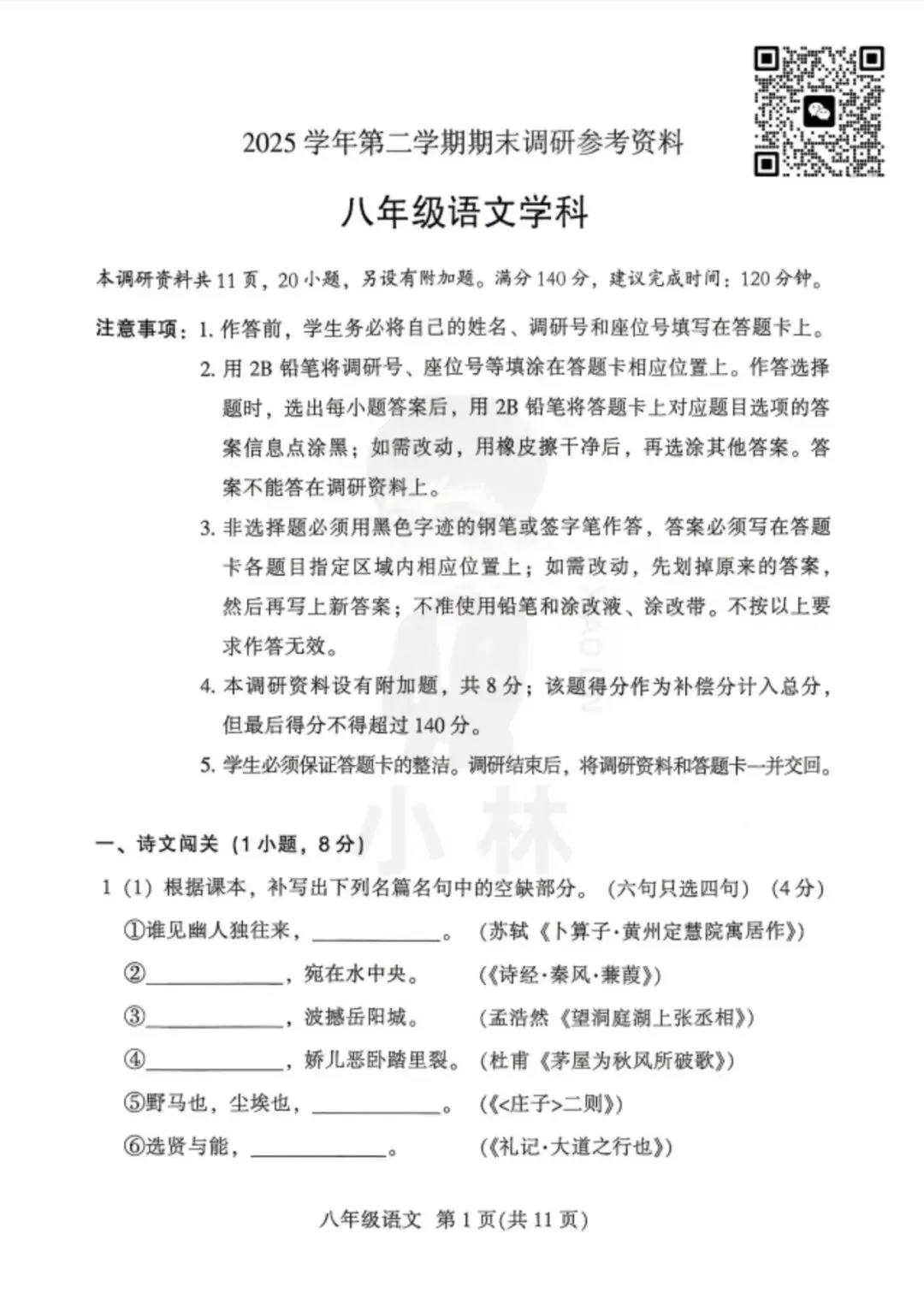 广州各区期末真题,实时更新!-第3张图片-四季读书网