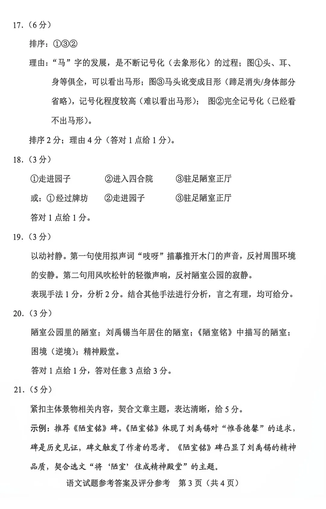 重磅!2026广东中考语文真题+参考答案!!!-第12张图片-四季读书网
