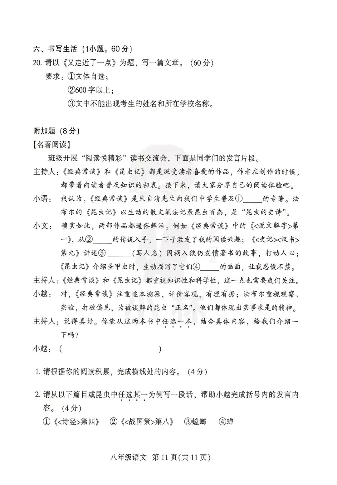 广州各区期末真题,实时更新!-第4张图片-四季读书网
