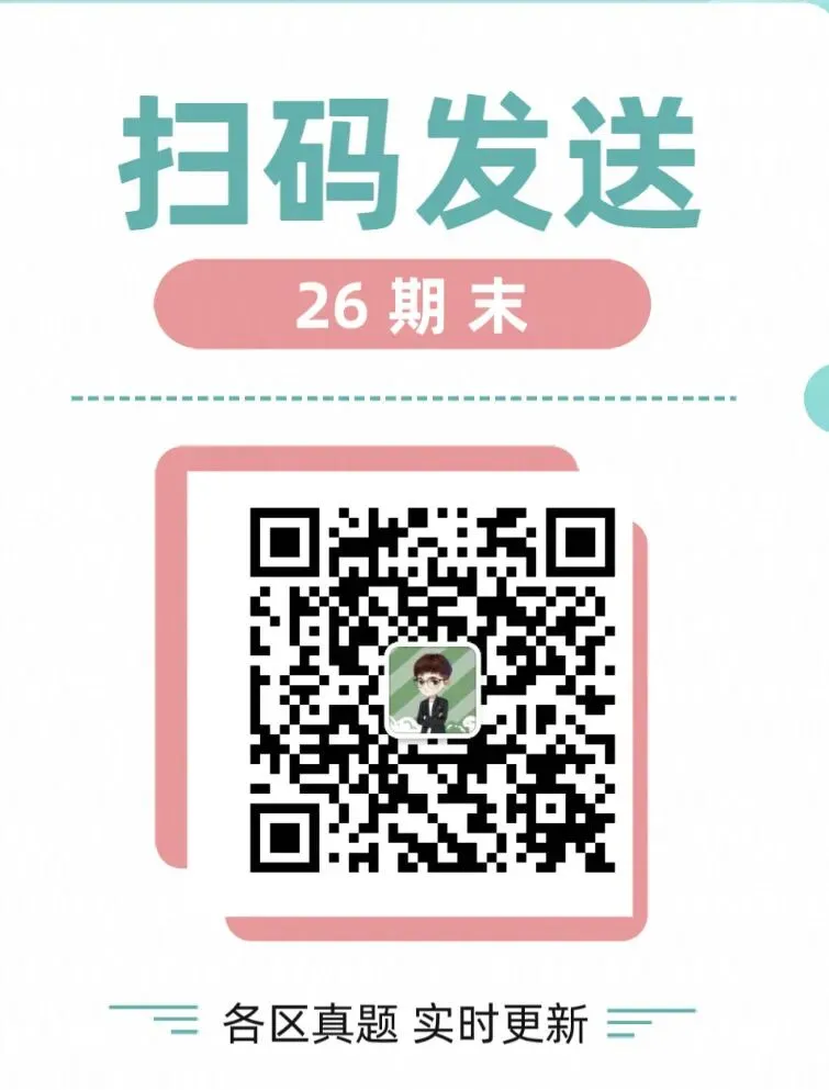 广州各区期末真题,实时更新!-第6张图片-四季读书网