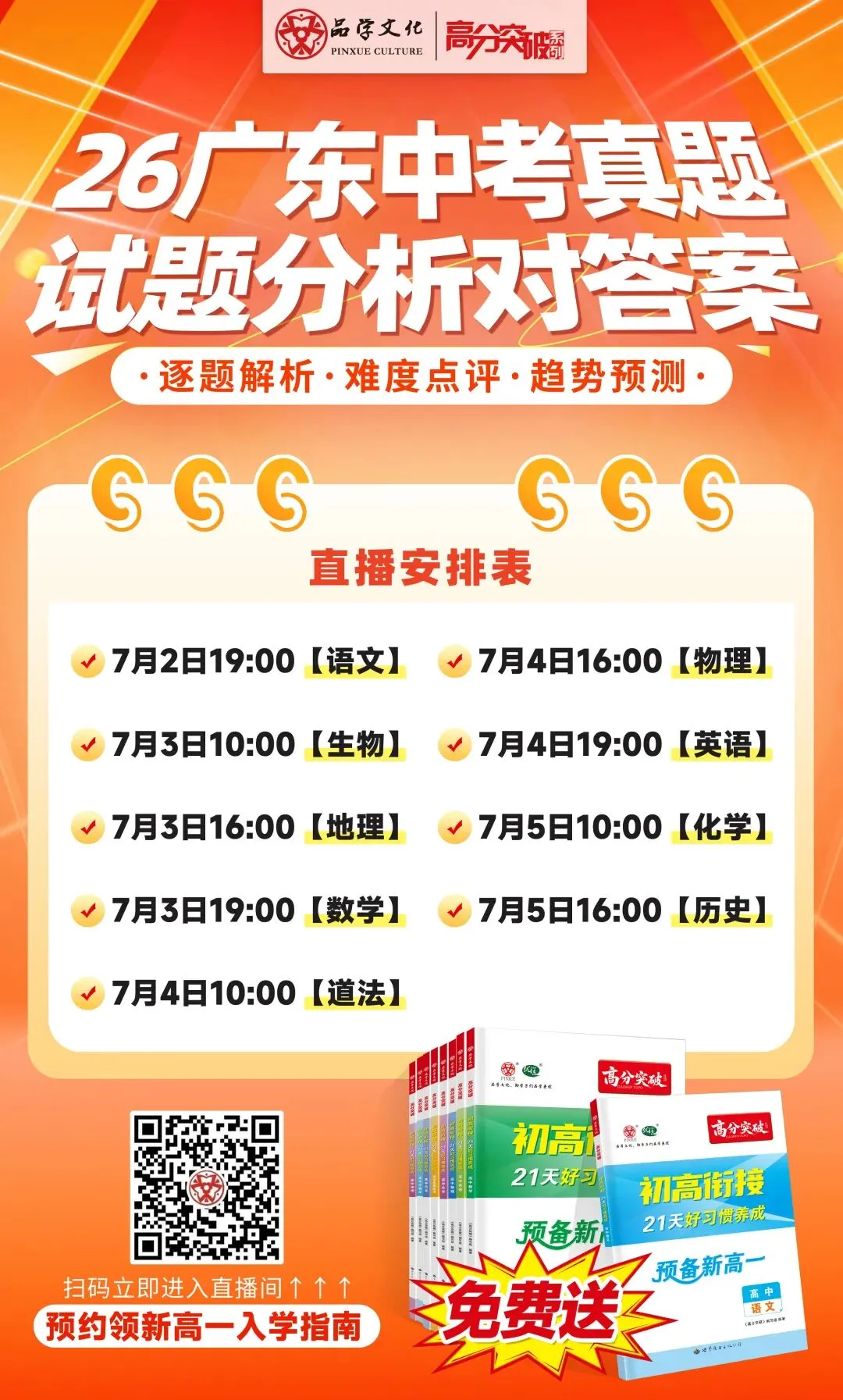 重磅!2026广东中考语文真题+参考答案!!!-第15张图片-四季读书网