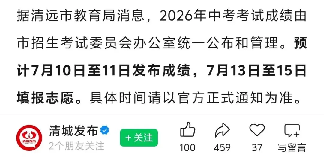 最早7月10日!广东多地中考放榜时间来了!-第2张图片-四季读书网