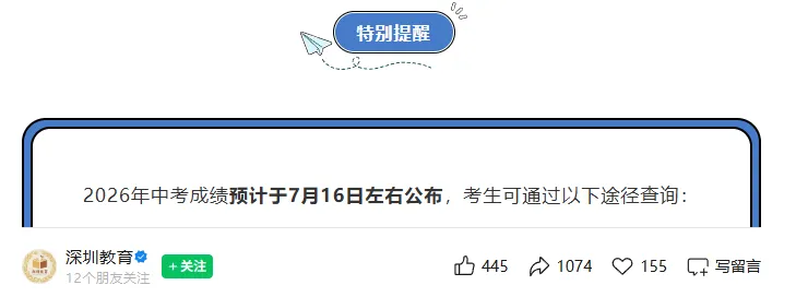 最早7月10日!广东多地中考放榜时间来了!-第5张图片-四季读书网