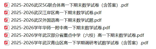 期末真题共6套|2025-2026学年高一下期末数学试卷汇编领取!-第8张图片-四季读书网