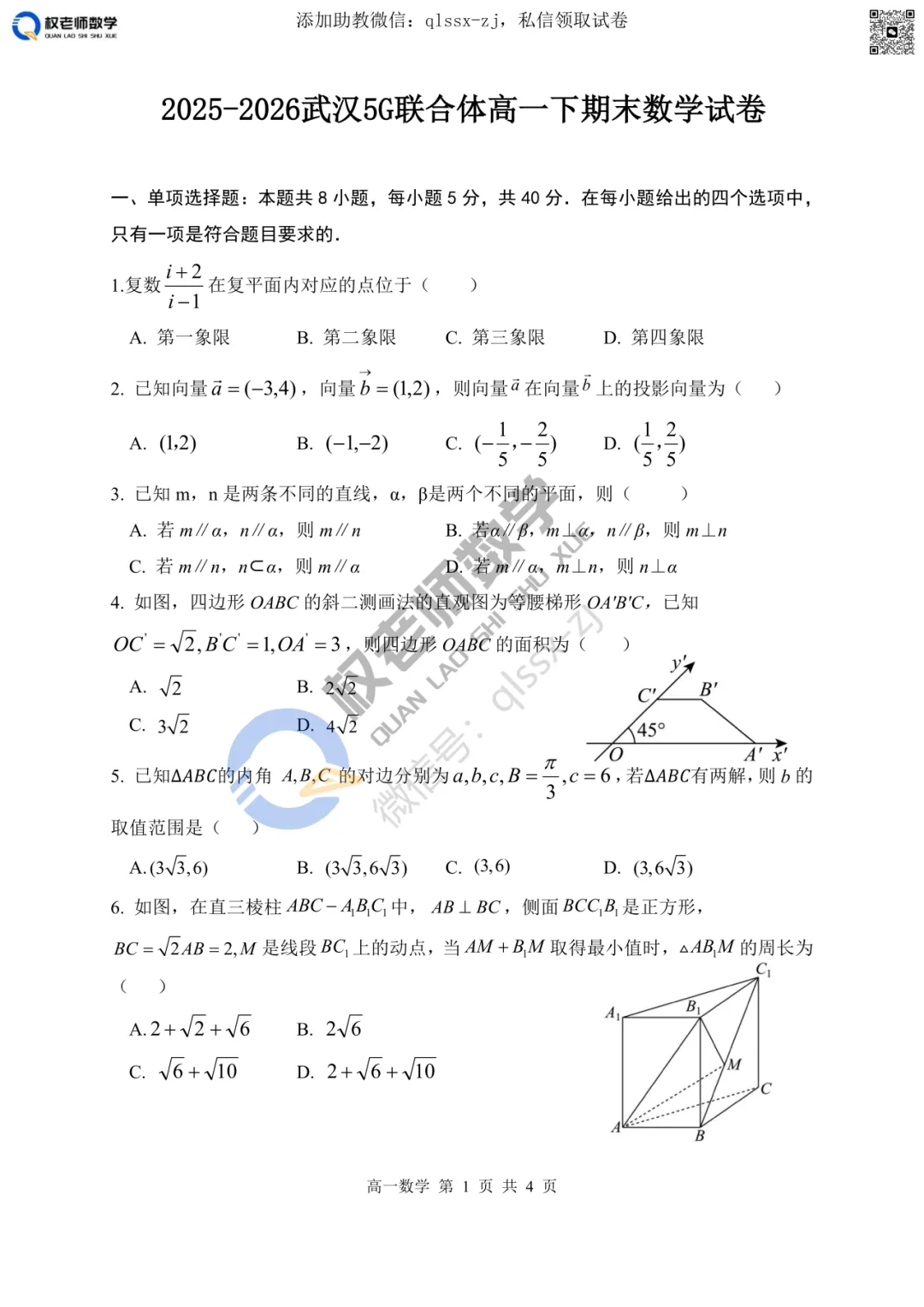 期末真题共6套|2025-2026学年高一下期末数学试卷汇编领取!-第11张图片-四季读书网