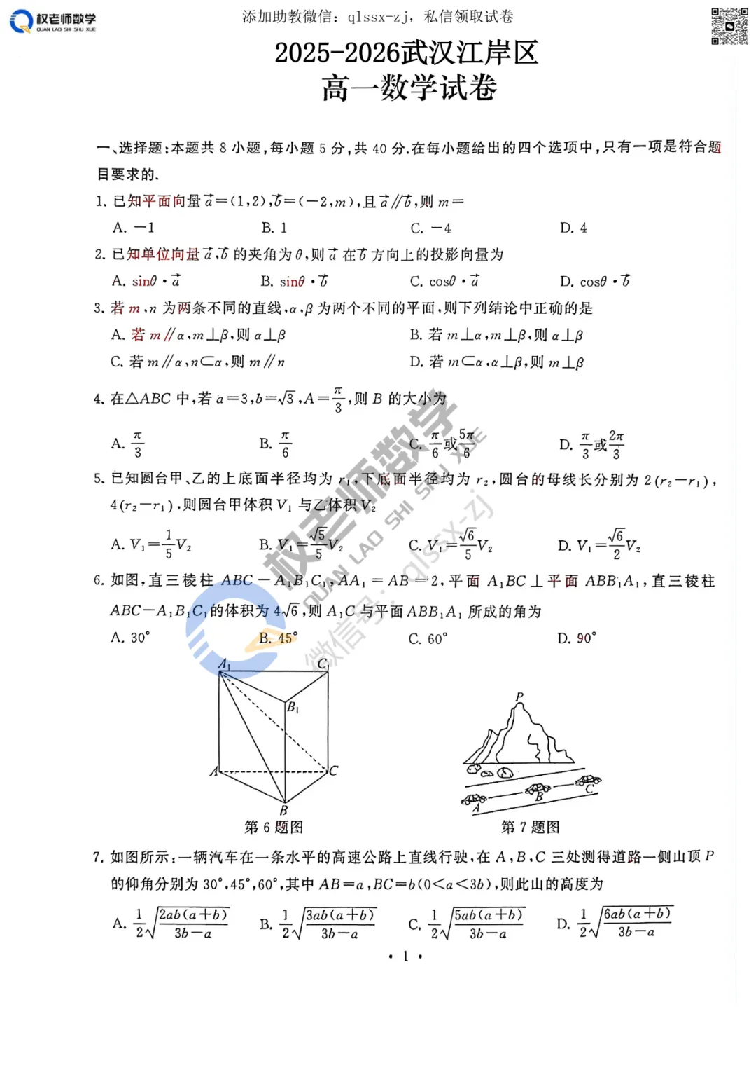 期末真题共6套|2025-2026学年高一下期末数学试卷汇编领取!-第12张图片-四季读书网