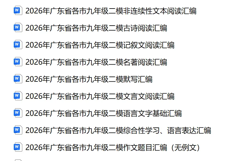 2026年广东惠州市龙门县中考二模语文试题-第1张图片-四季读书网