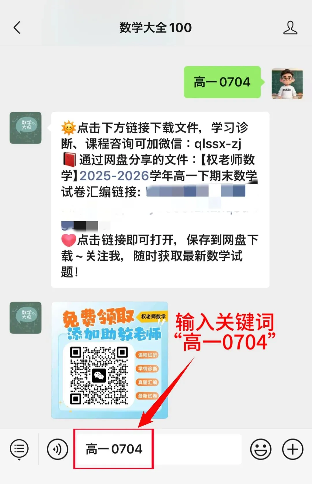期末真题共6套|2025-2026学年高一下期末数学试卷汇编领取!-第20张图片-四季读书网