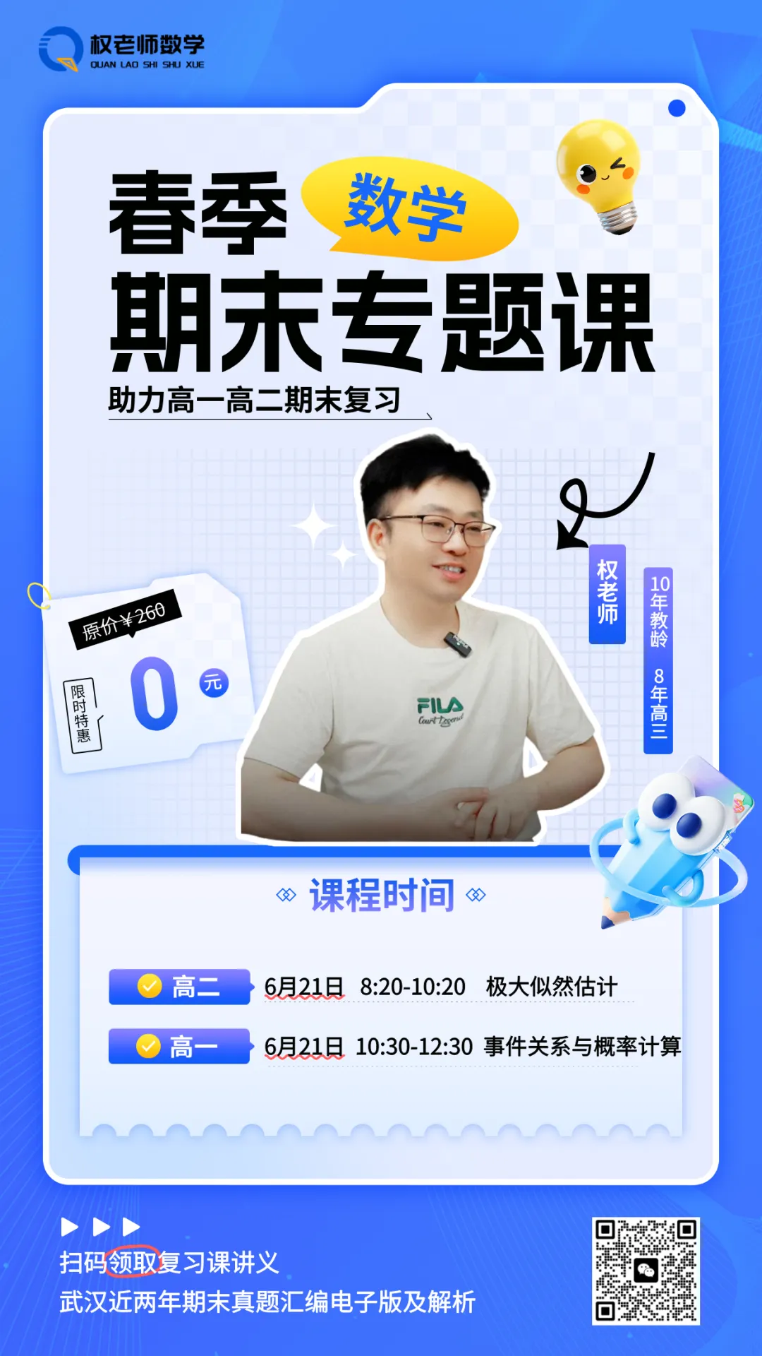 期末真题共6套|2025-2026学年高一下期末数学试卷汇编领取!-第46张图片-四季读书网